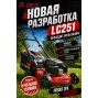 Газонокосилка бензиновая ZimAni LC251